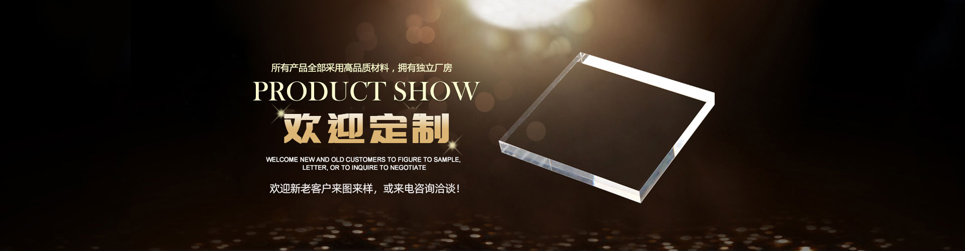 鄭州非凡亞克力加工廠家10年專注亞克力加工制作；高品質亞克力板定制，歡迎新老客戶前來洽談.