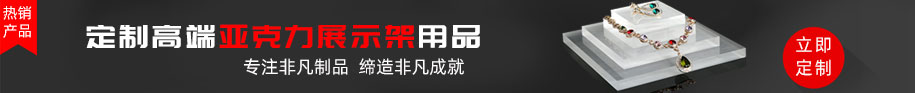 定做多層高透明高品質亞克力展示架用品，鄭州非凡亞克力制品有限公司是您不二之選.